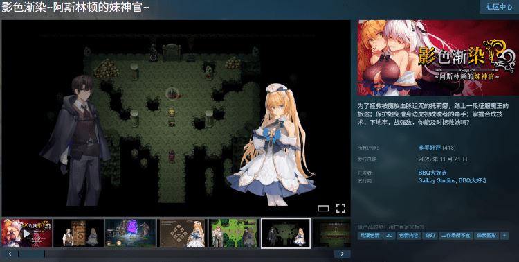 影色渐染 RPG剧情截图