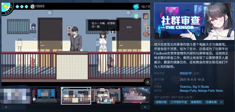 社群审查 工口检阅者 游戏剧情画面