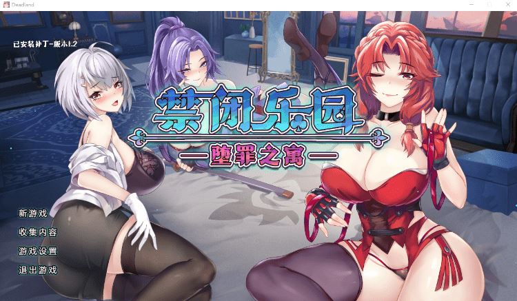堕罪之寓游戏封面