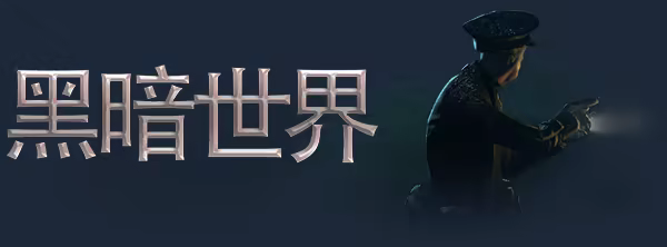 避世血族2 吸血鬼能力与战斗系统展示