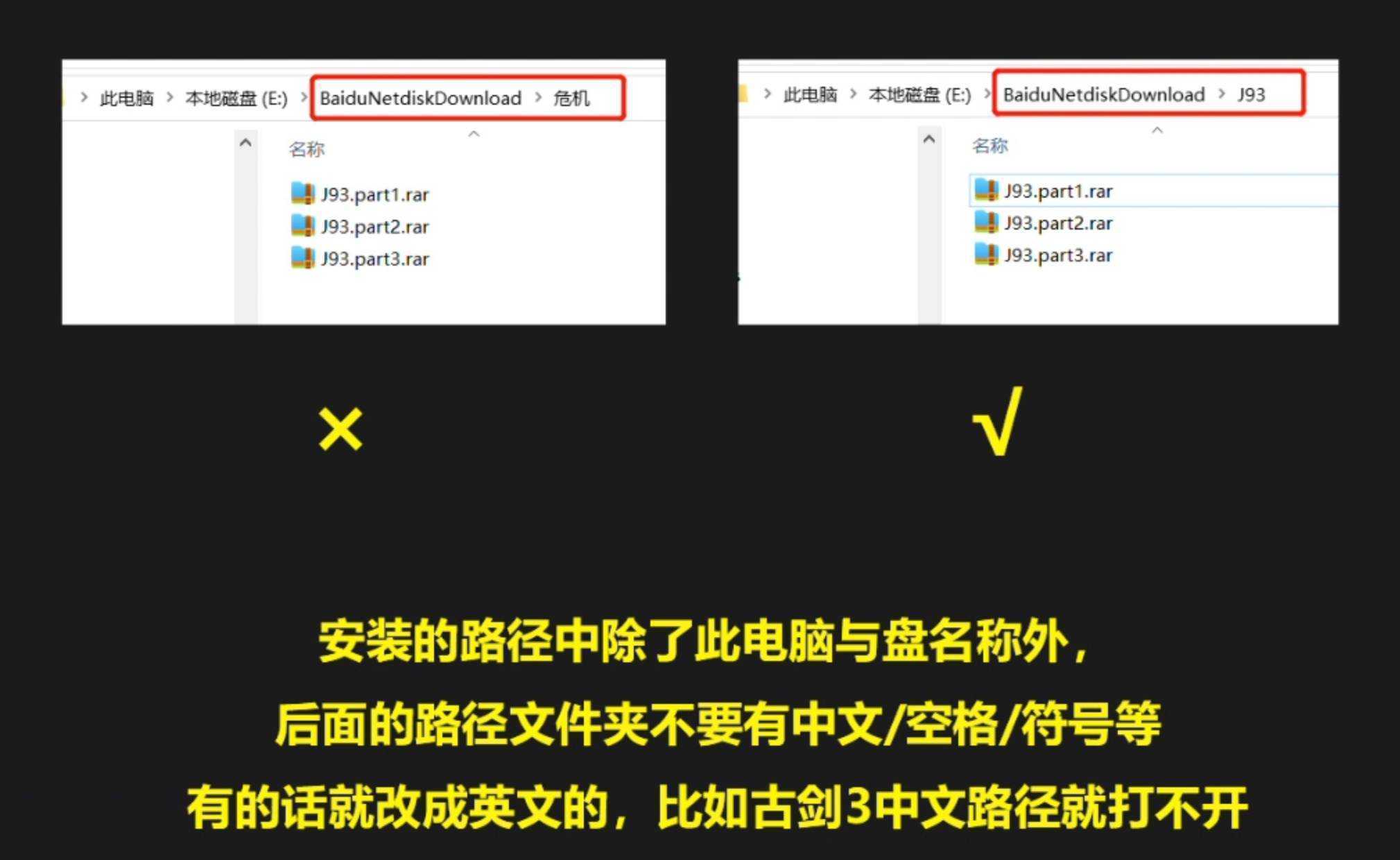 游戏无法打开常见问题 路径中文示例