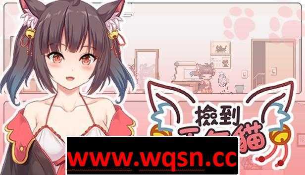图片[1]-少女次元游戏【养成互动SLG/中文/全动态】捡到千年猫 V1.41 STEAM官方中文步兵版【更新/国语CV/850M】 - 少女次元游戏网-少女次元游戏少女次元游戏网