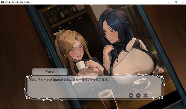 QOSWife3婚姻危机与人物关系变化剧情截图