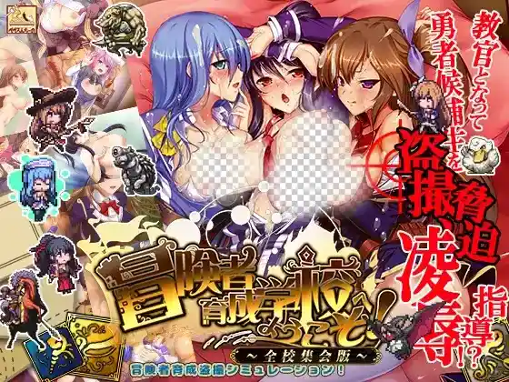 欢迎来到冒险者培养学校主要角色与学院冒险场景
