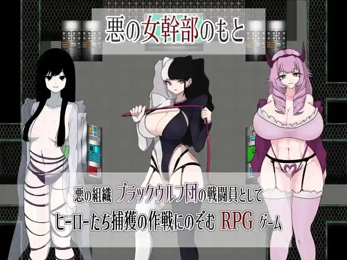图片[5]-造梦少女游戏M男杂兵战斗员的恶之组织杂鱼杂鱼作战汉化PC+安卓+礼包码-造梦少女游戏造梦少女游戏网