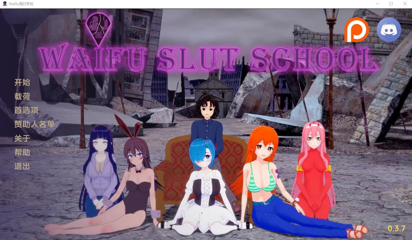 外府学校 Waifu School 游戏截图 校园场景