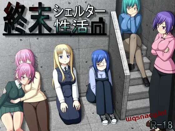 末日避难所的性生活 游戏截图