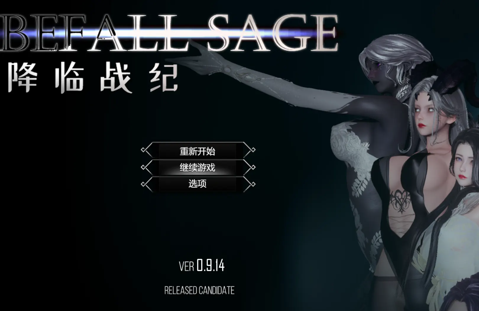 降临战纪 Befall Saga 游戏主视觉