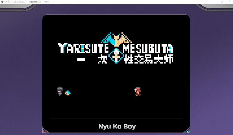 YARISUTEMESUBUTA 怪兽收集与战斗界面截图