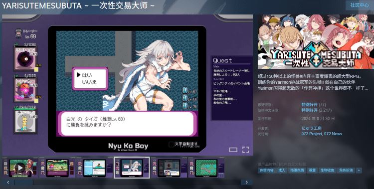 YARISUTEMESUBUTA 剧情与角色事件截图