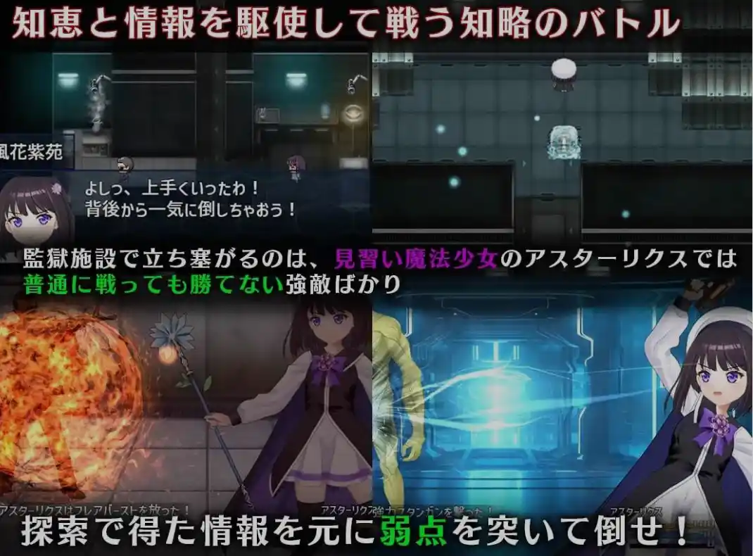 魔法少女阿斯塔莉克斯封面图(魔法少女アスターリクス・監獄回廊からの脱出),日式RPG AI汉化版