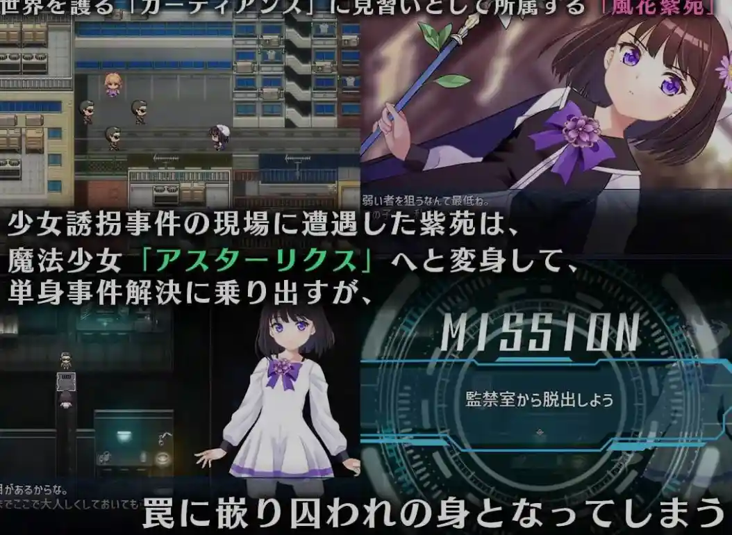 战斗中发现敌人弱点(魔法少女アスターリクス),准备发动攻击