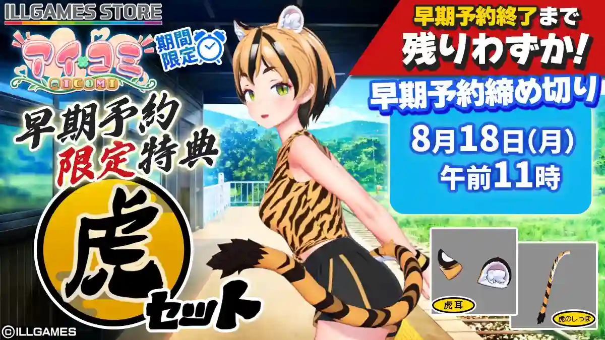 Aicomi 角色互动演出场景
