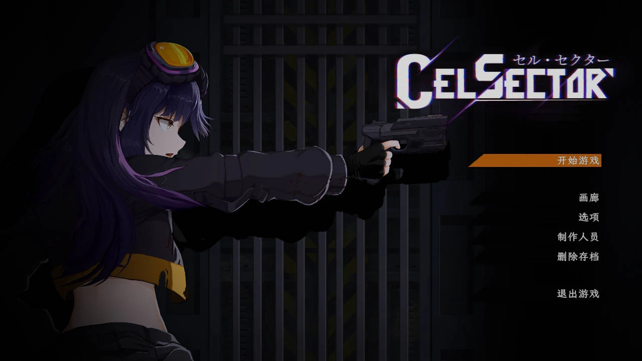 CelSector 横版动作射击 战斗画面