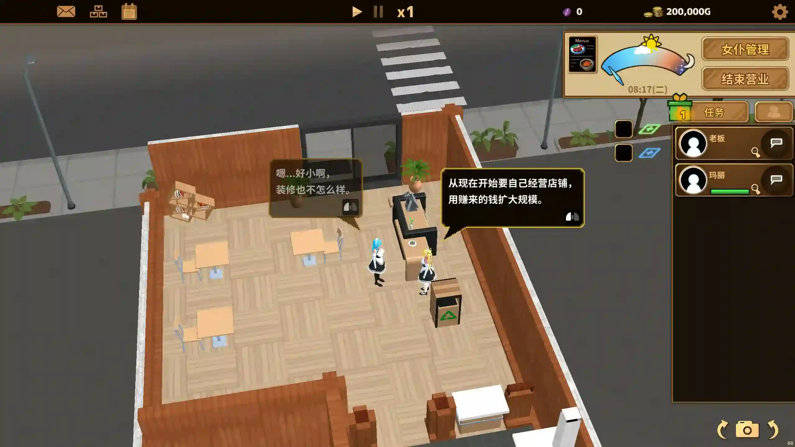 扶她咖啡店 游戏截图 4