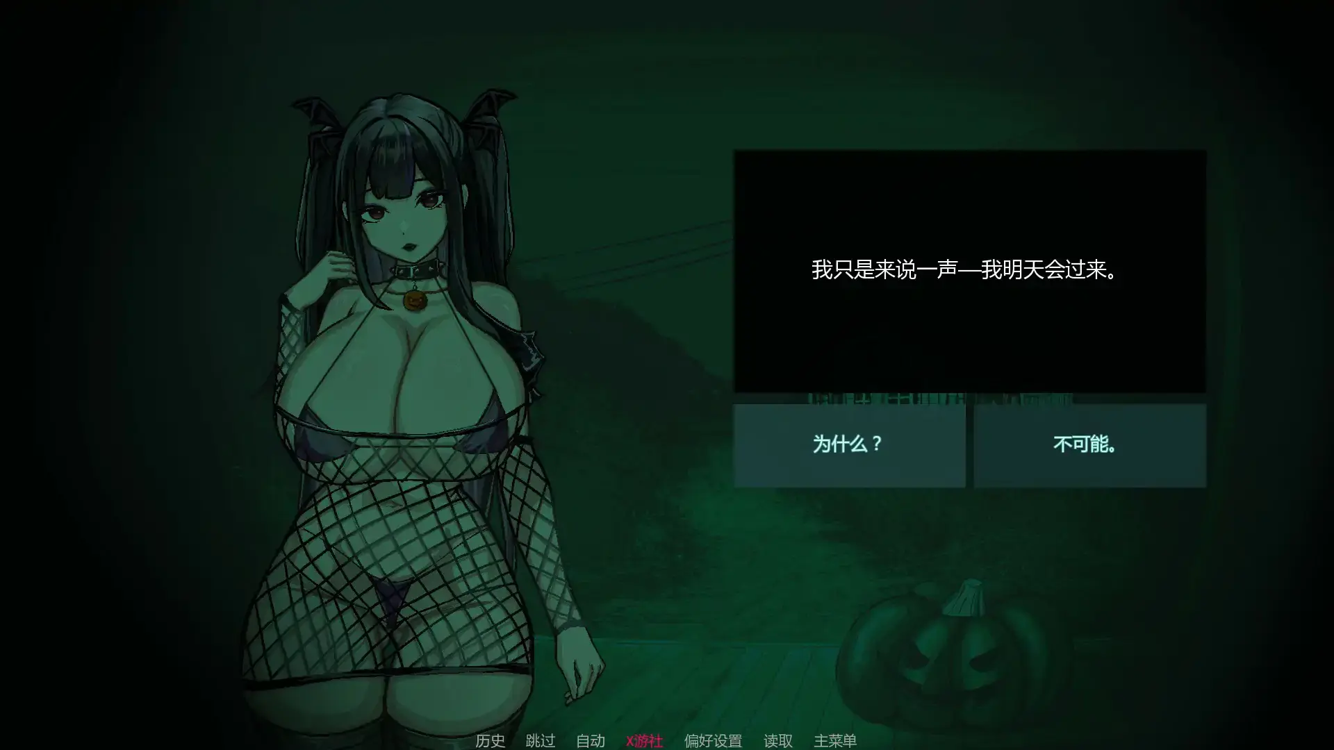 Not a Succubus AI汉化版 剧情互动场景