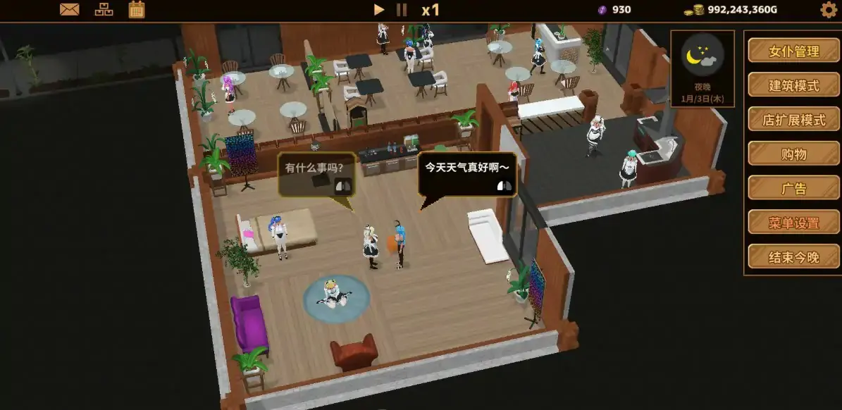 扶她咖啡店 游戏截图 2