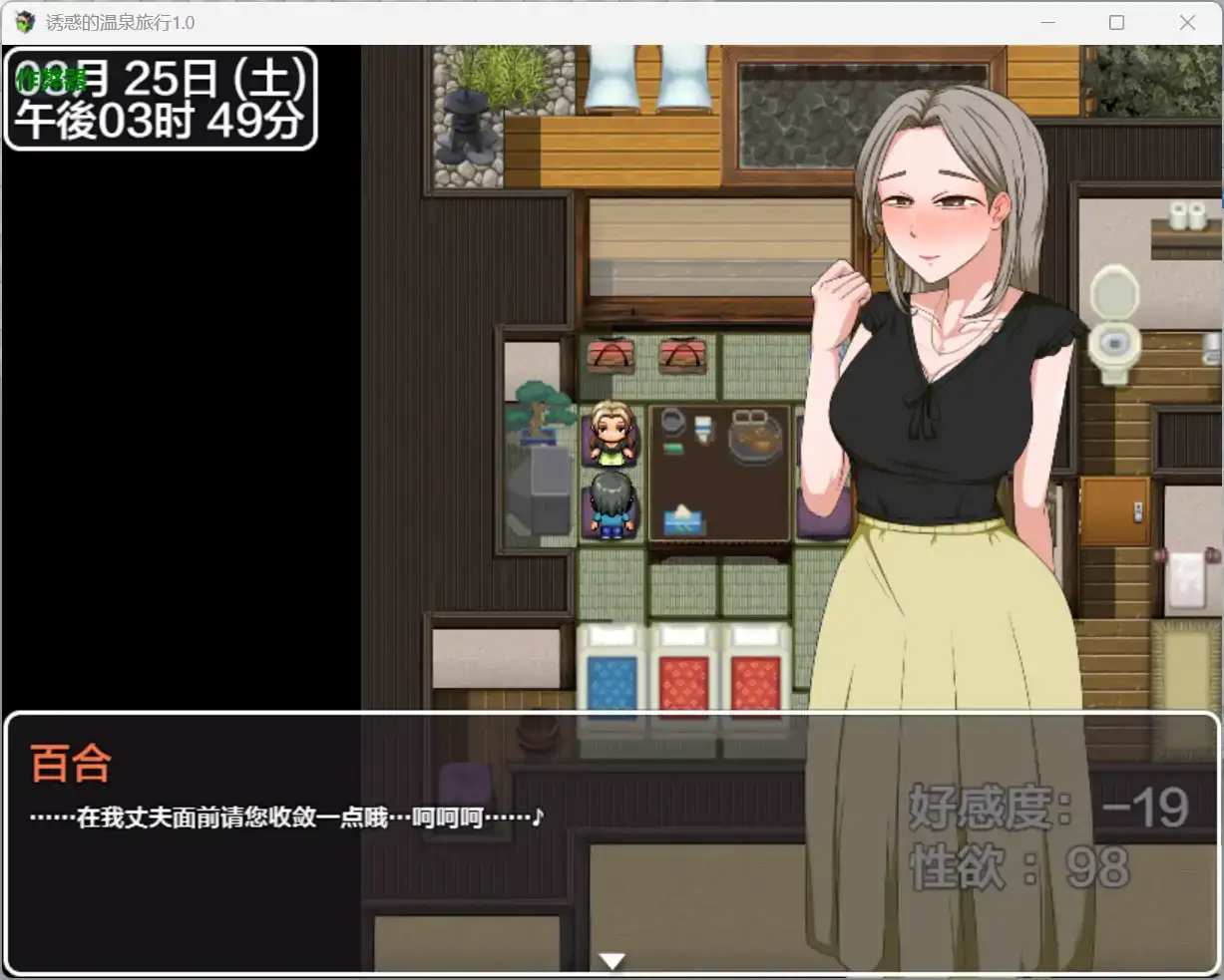 诱惑的温泉旅行 v1.0 场景截图 1