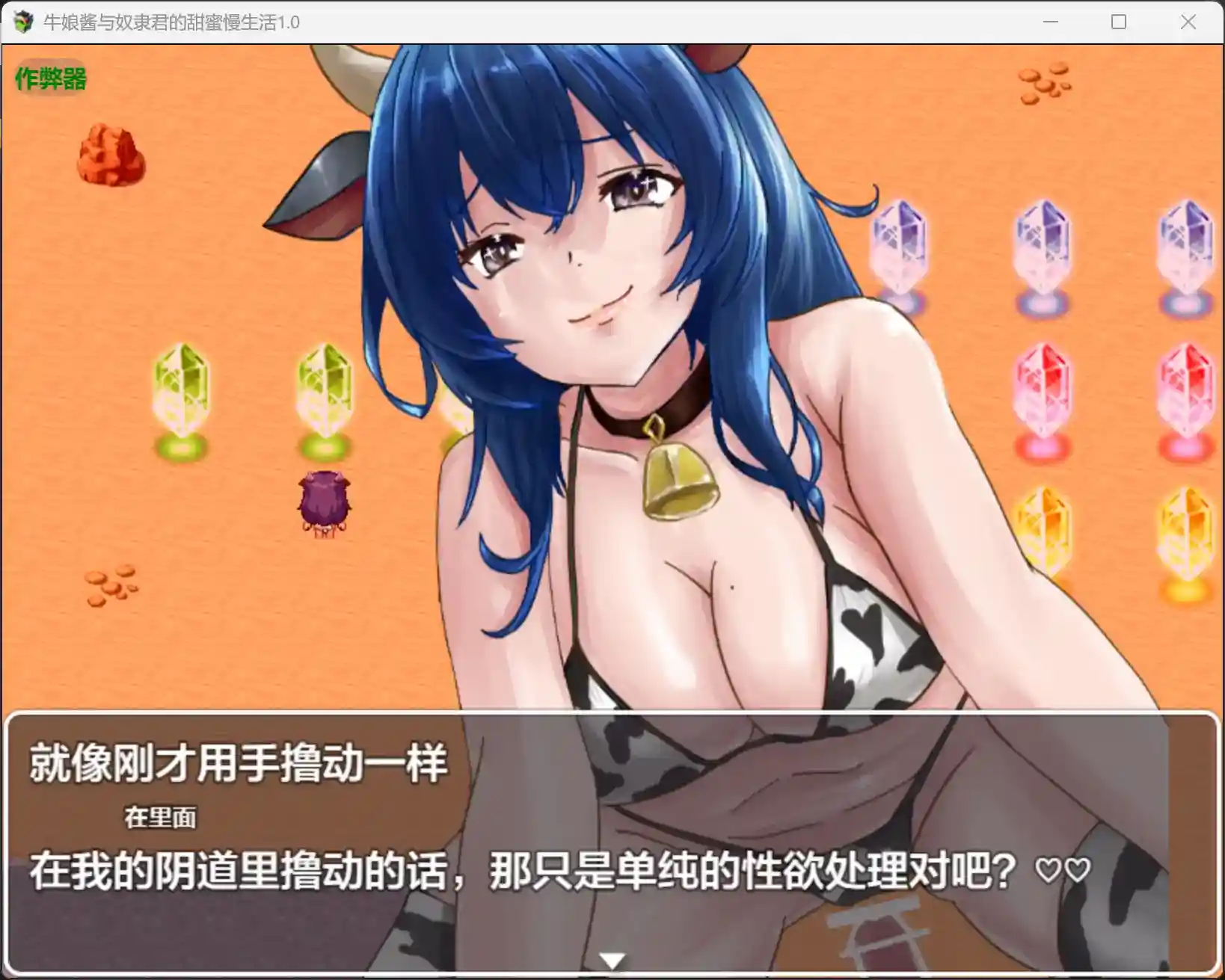 牛娘酱与奴隶君的甜蜜慢生活 游戏场景截图二
