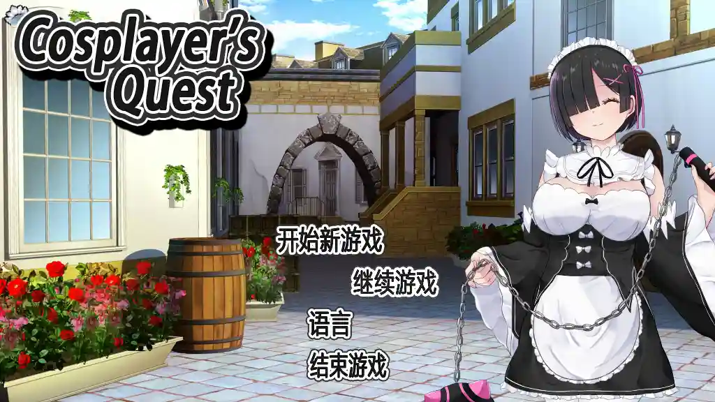 Cosplayer’s Quest 汉化游戏截图7