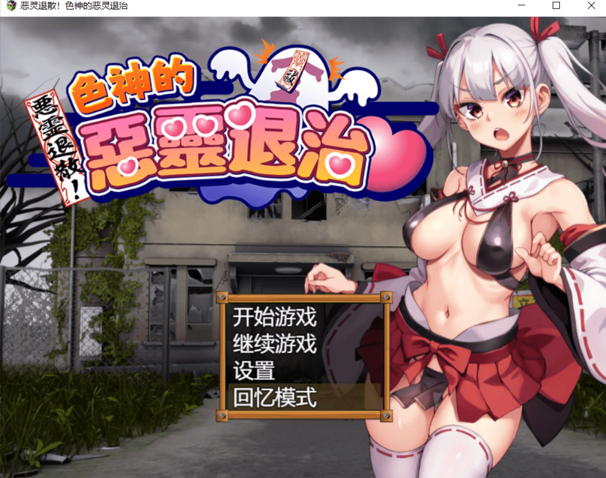女神的恶灵退治 官方中文 剧情向 RPG 游戏截图
