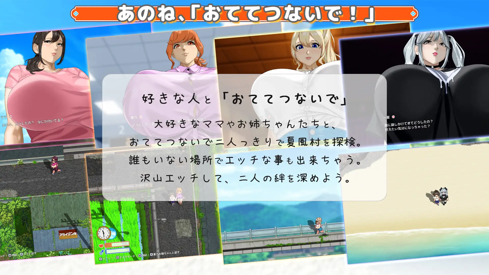 おててつないで 游戏剧情 互动场景