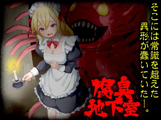 Fetid Basement 游戏封面画面
