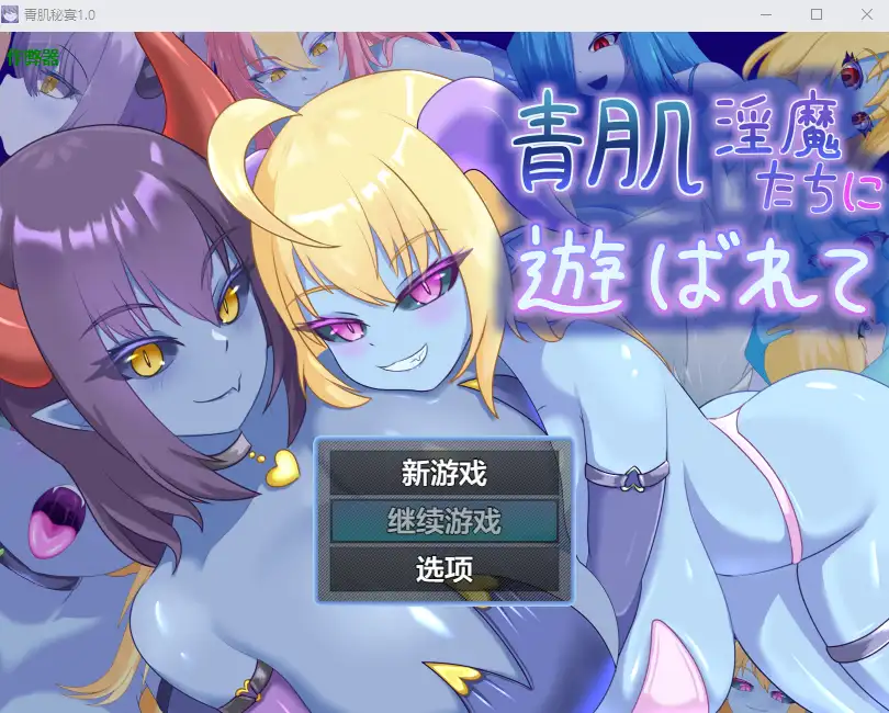 青肌秘宴 剧情界面截图