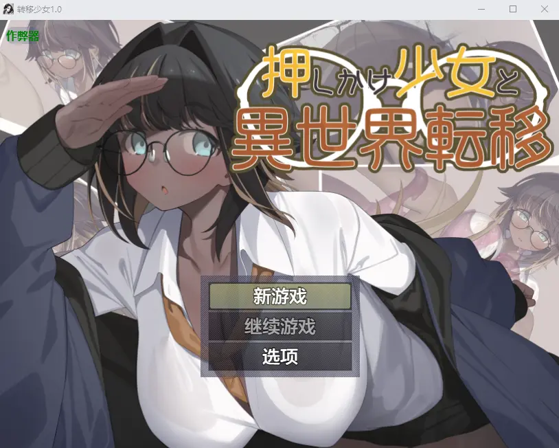 转移少女 RPG 游戏画面