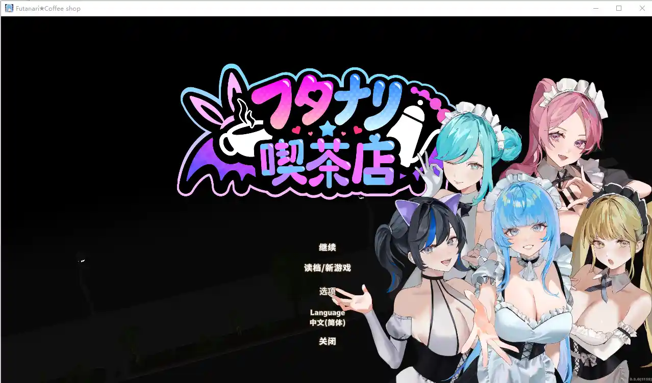 扶她咖啡店 Futanari CoffeeShop 游戏截图 1