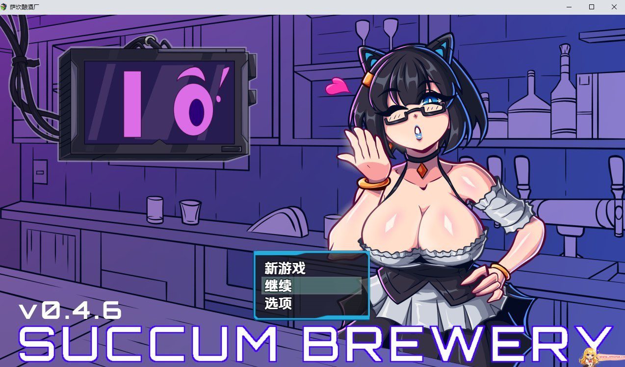 魅惑酒吧 Succum Brewery 游戏画面