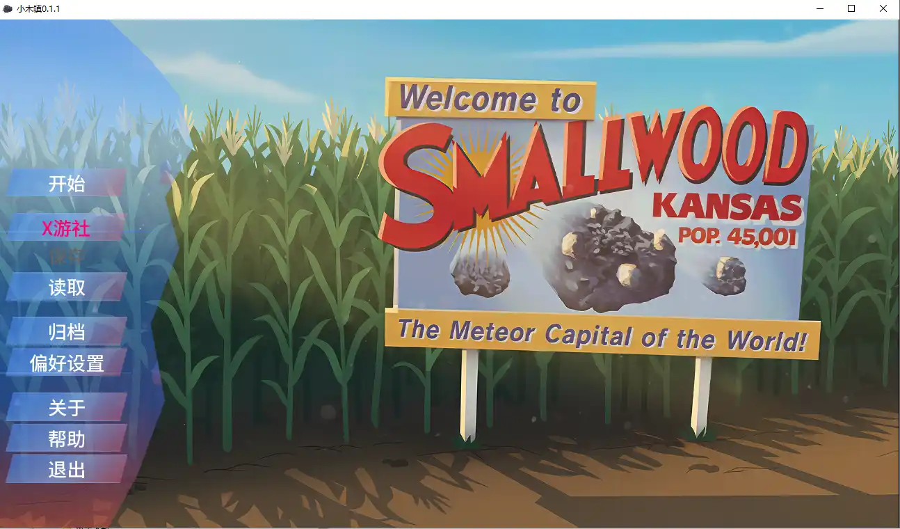 小木镇 Smallwood v0.1.1 实机截图