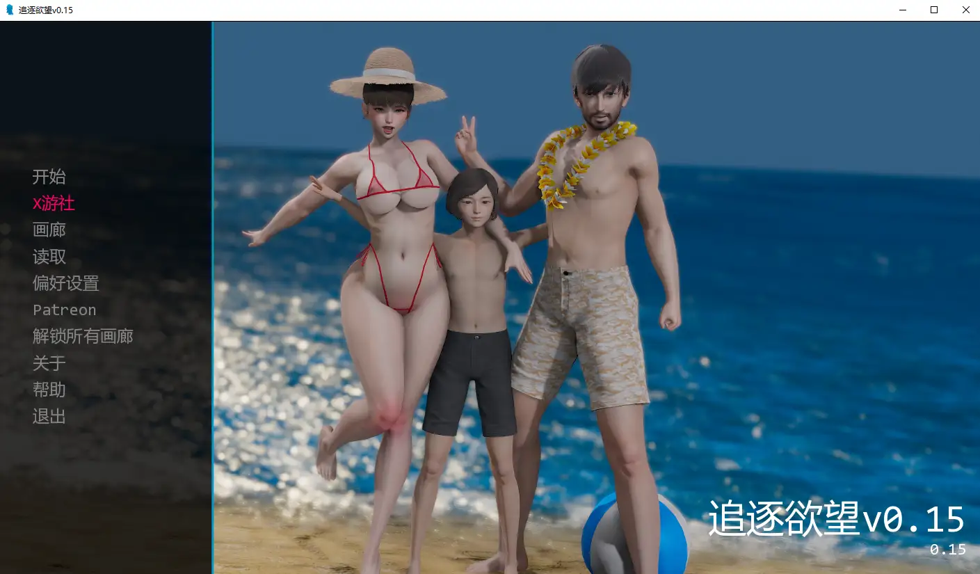 追逐欲望 Chasing Desires 场景截图 1