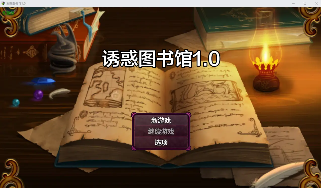 诱惑图书馆 まいさい回想部屋誘惑図書館 v1.0 场景截图 2