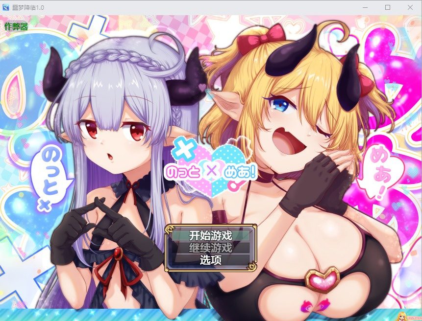 噩梦降临 のっとめあ RPG 战斗界面