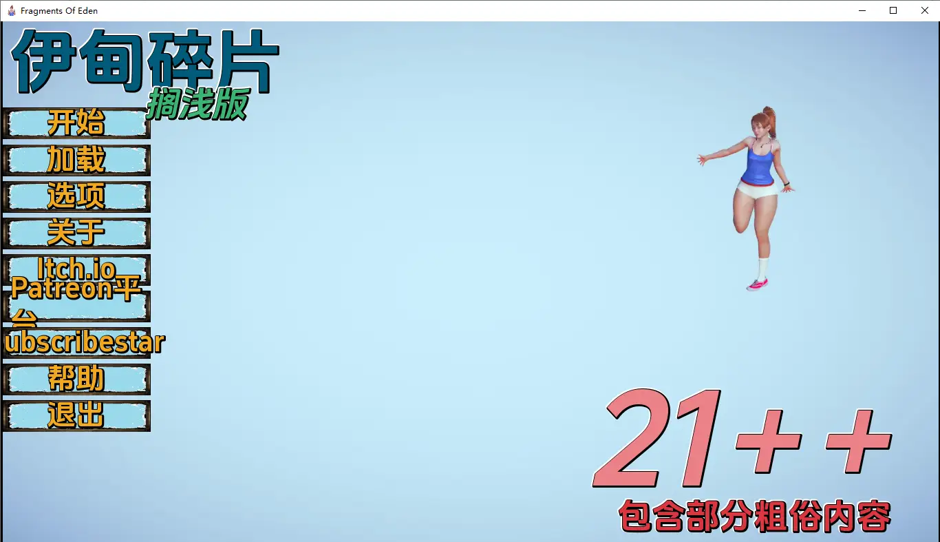 伊甸碎片 Fragments Of Eden v0.04 场景截图 2