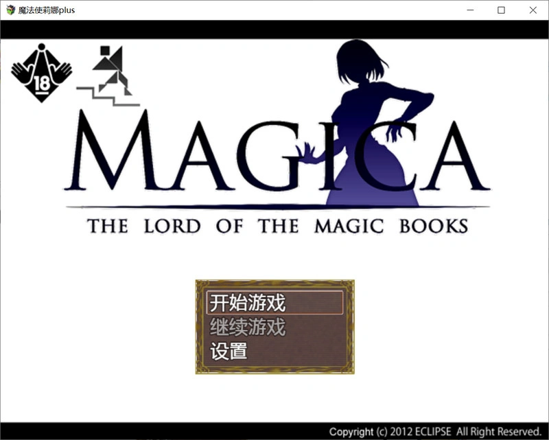魔法师莉娜 Magica 游戏画面1