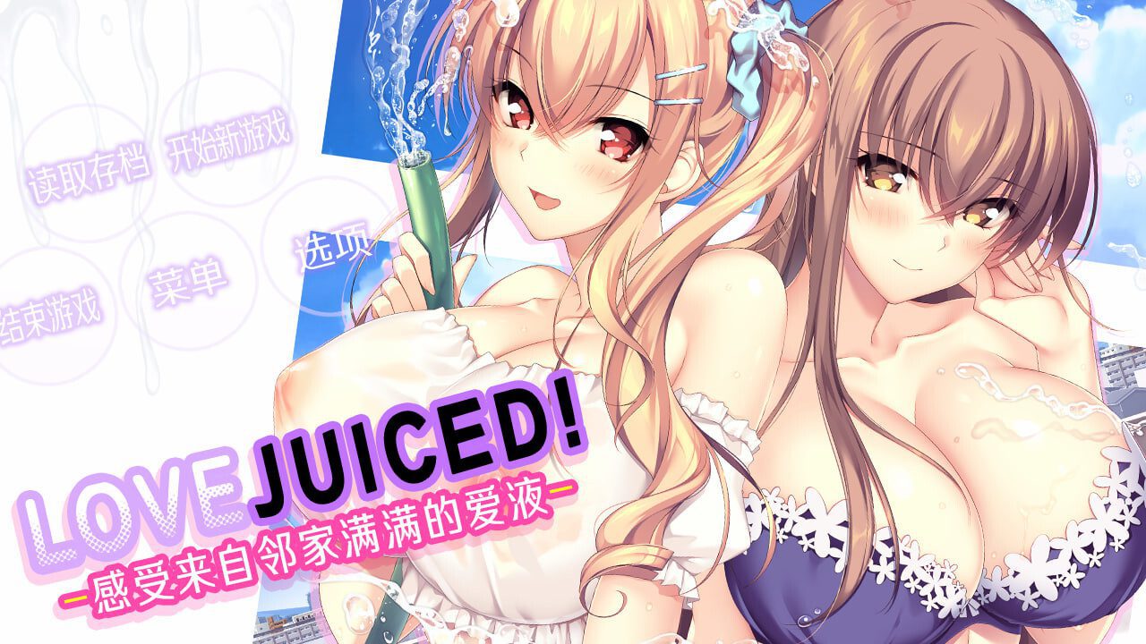 LOVEJUICED! 游戏截图2