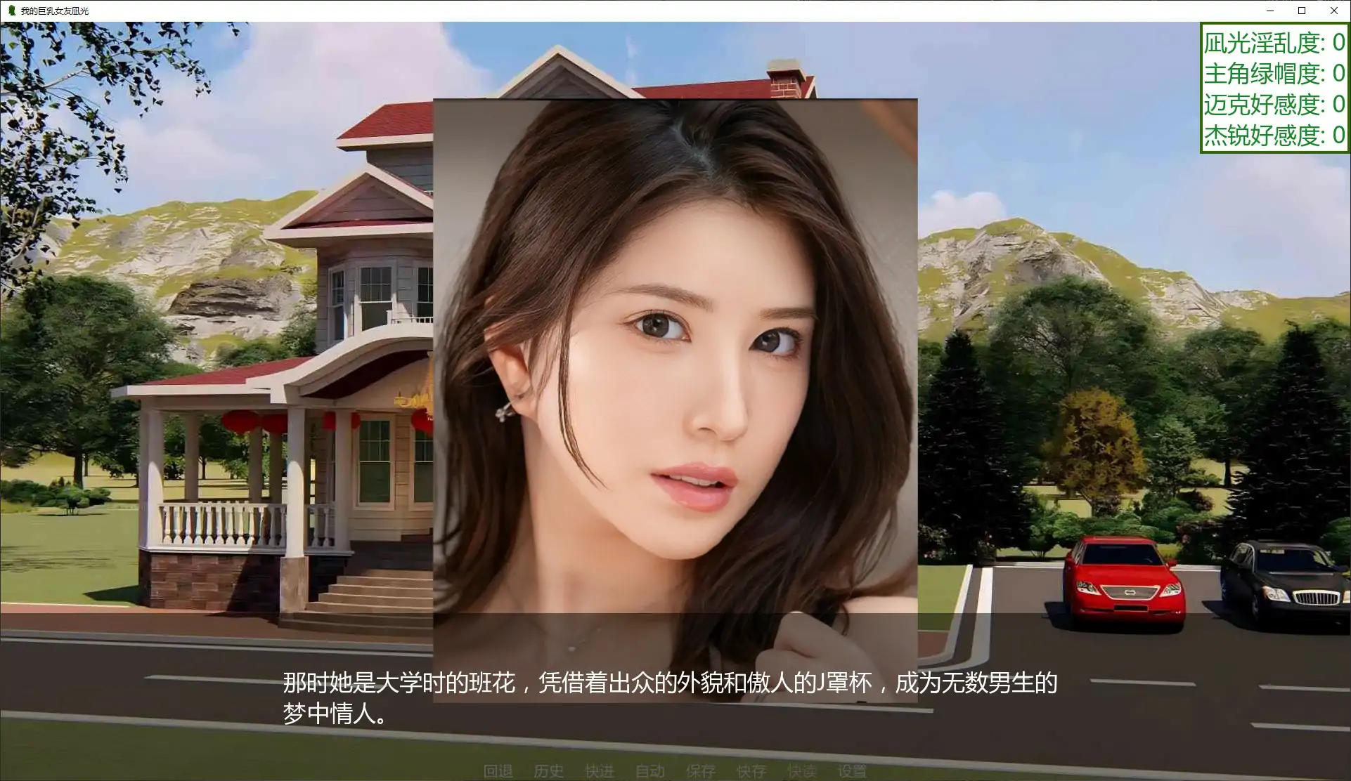 我的女友凪光 游戏互动场景