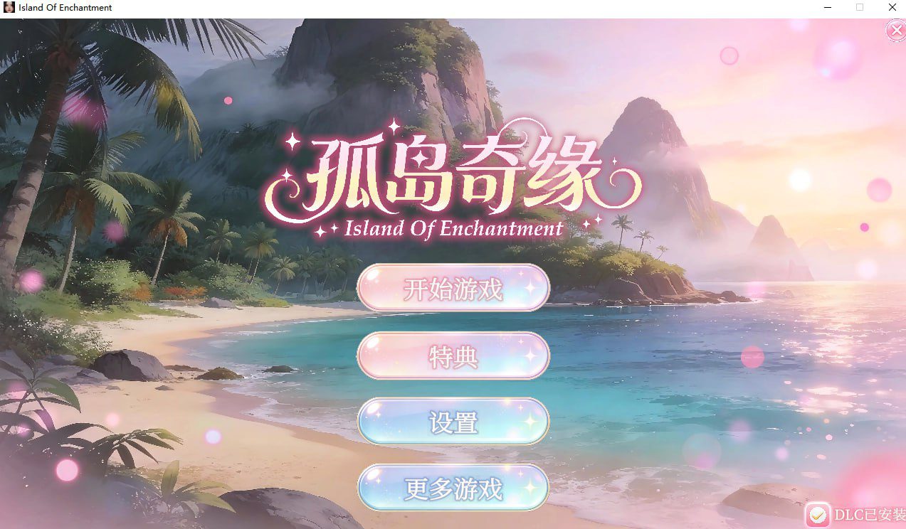 孤岛奇缘 游戏截图1