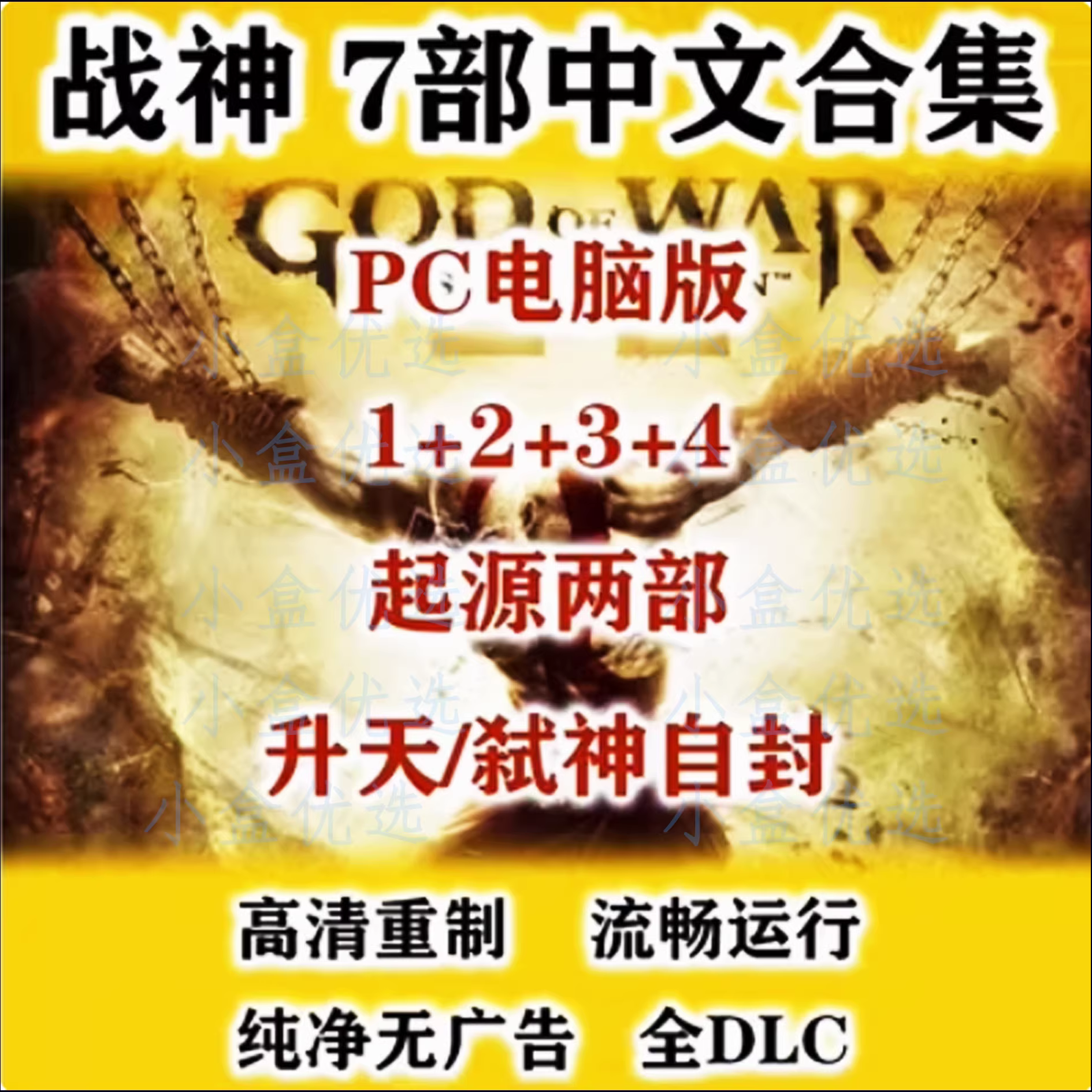 God of War 战神合集 PC中文版 游戏截图