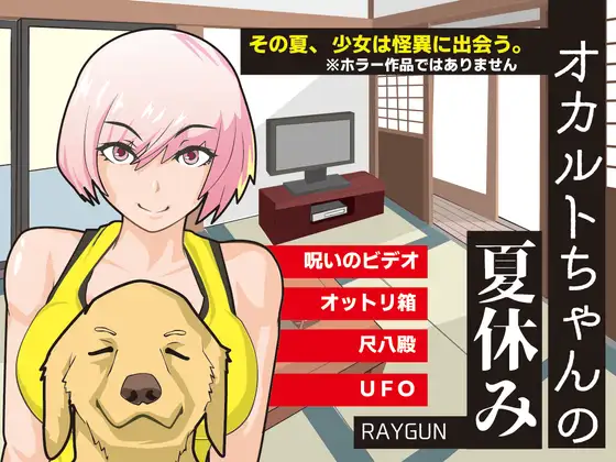 灵异少女的暑假 汉化版 游戏画面