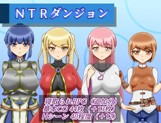 NTR迷宫 AI汉化版 地下城探索画面