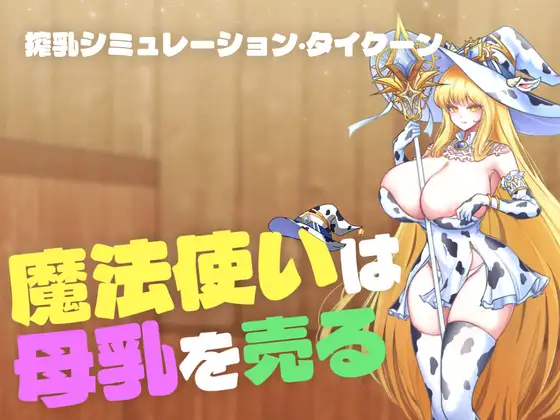 魔女魔力物语游戏主画面