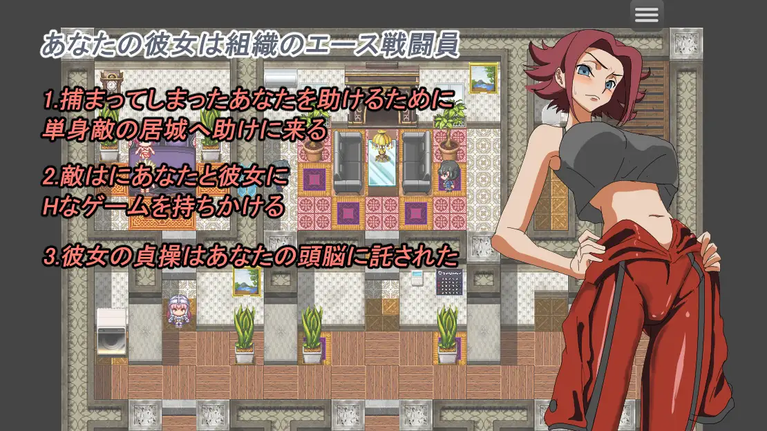 守护她的贞操 RPG 游戏场景