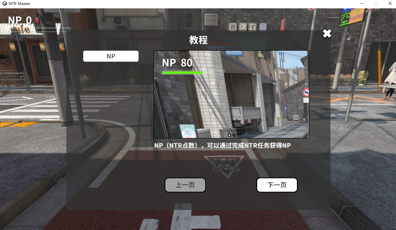 NTR大师 游戏截图