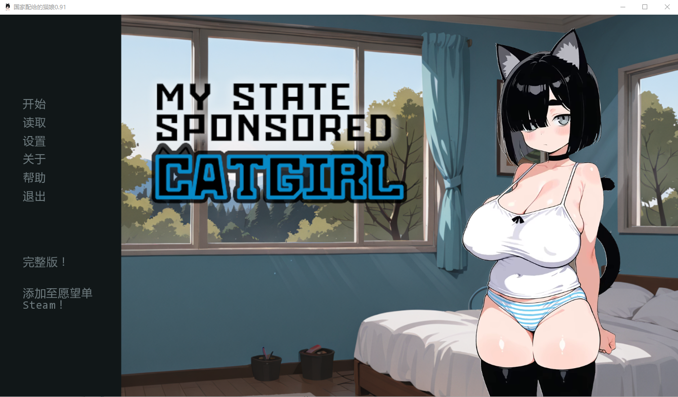 国家配给的猫娘 My State Sponsored Catgirl 更新内容截图