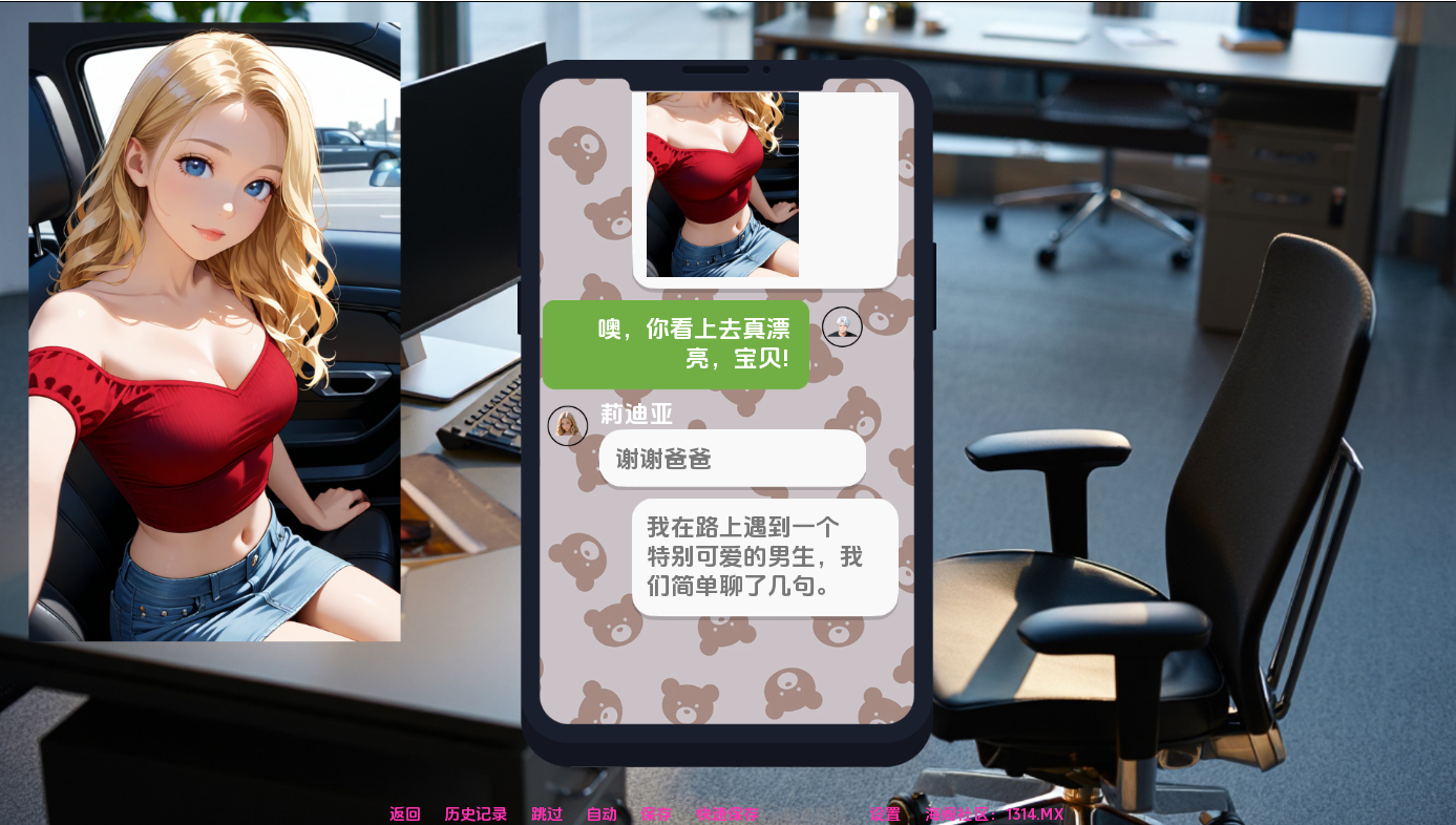 Dad's Phone 游戏通讯互动界面