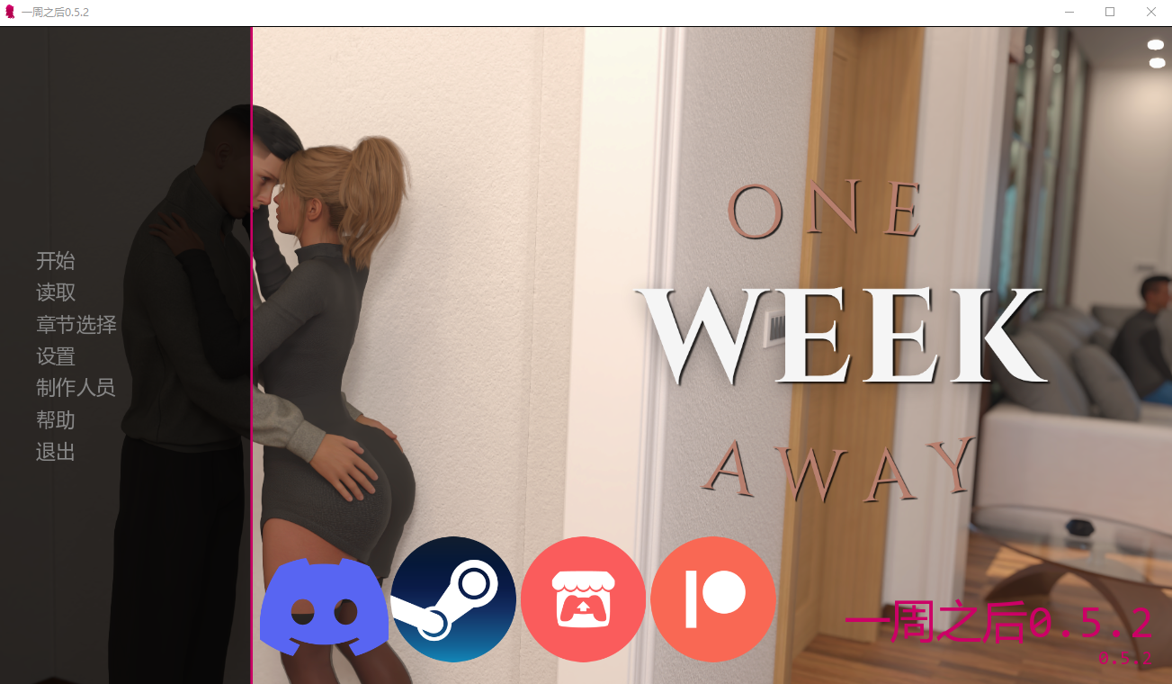 一周之后 One Week Away 游戏主界面截图