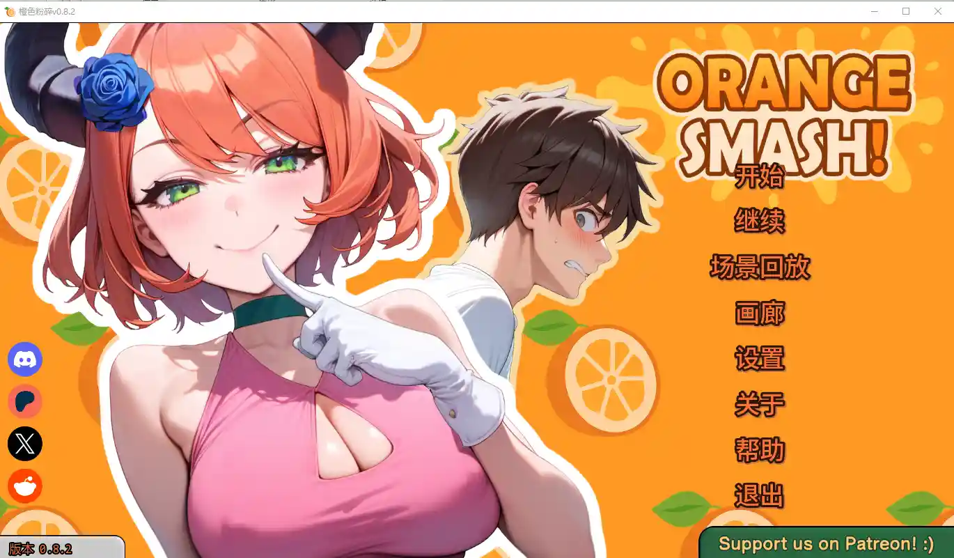 Orange Smash 游戏探索与分支剧情